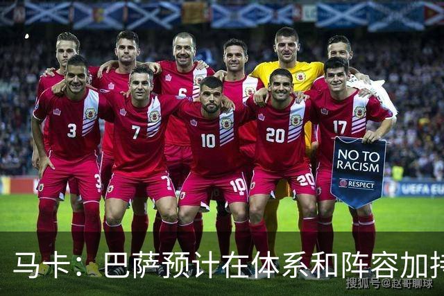 马卡：巴萨预计在体系和阵容加持下，小蜘蛛进球会远超效力马竞时